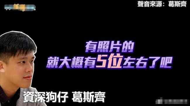 狗仔葛斯齐爆料最新消息,娱乐圈最新劲爆消息大揭秘!